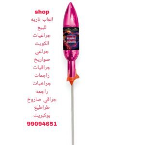 صاروخ جراغيات