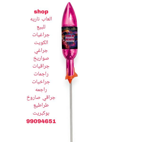 صاروخ جراغيات