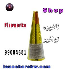 جراقي إطلاق الألوان والأصوات للجميع